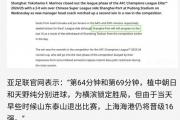 开云平台-上港横扫后，输球迎来胜利颠倒的简单介绍