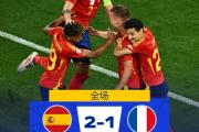开云体育官网-西班牙队在激烈战斗中赢得胜利，晋级下一轮的简单介绍