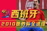 开云体育官网-西班牙队在激烈战斗中赢得胜利，晋级下一轮的简单介绍
