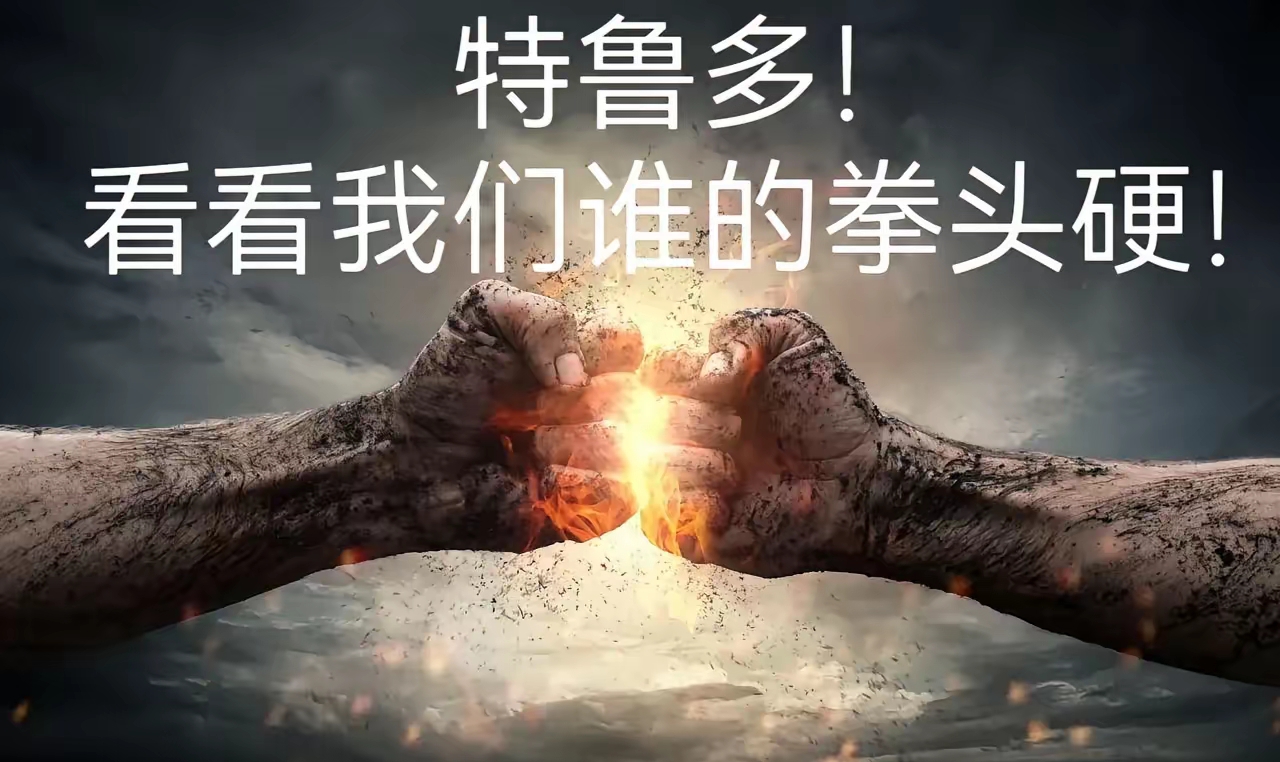 击败强敌，展现实力和勇气