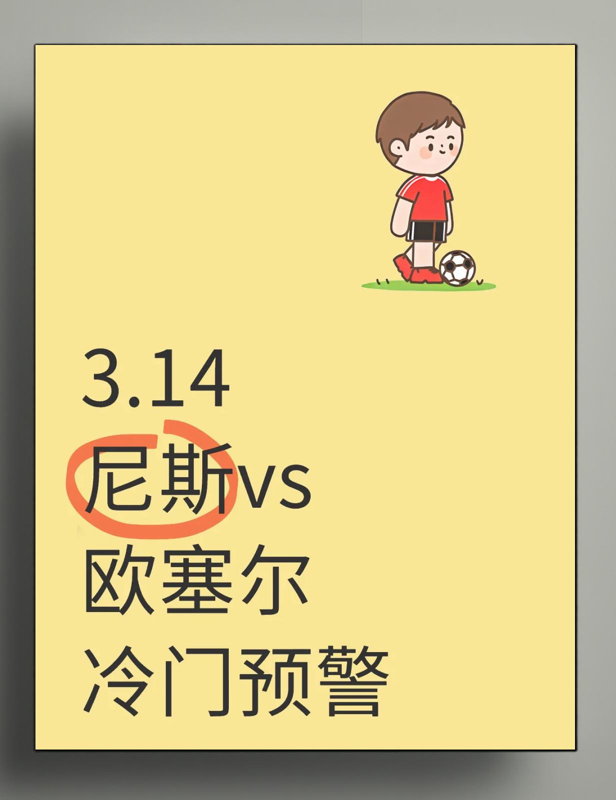 尼斯主场不敌对手，发挥欠佳