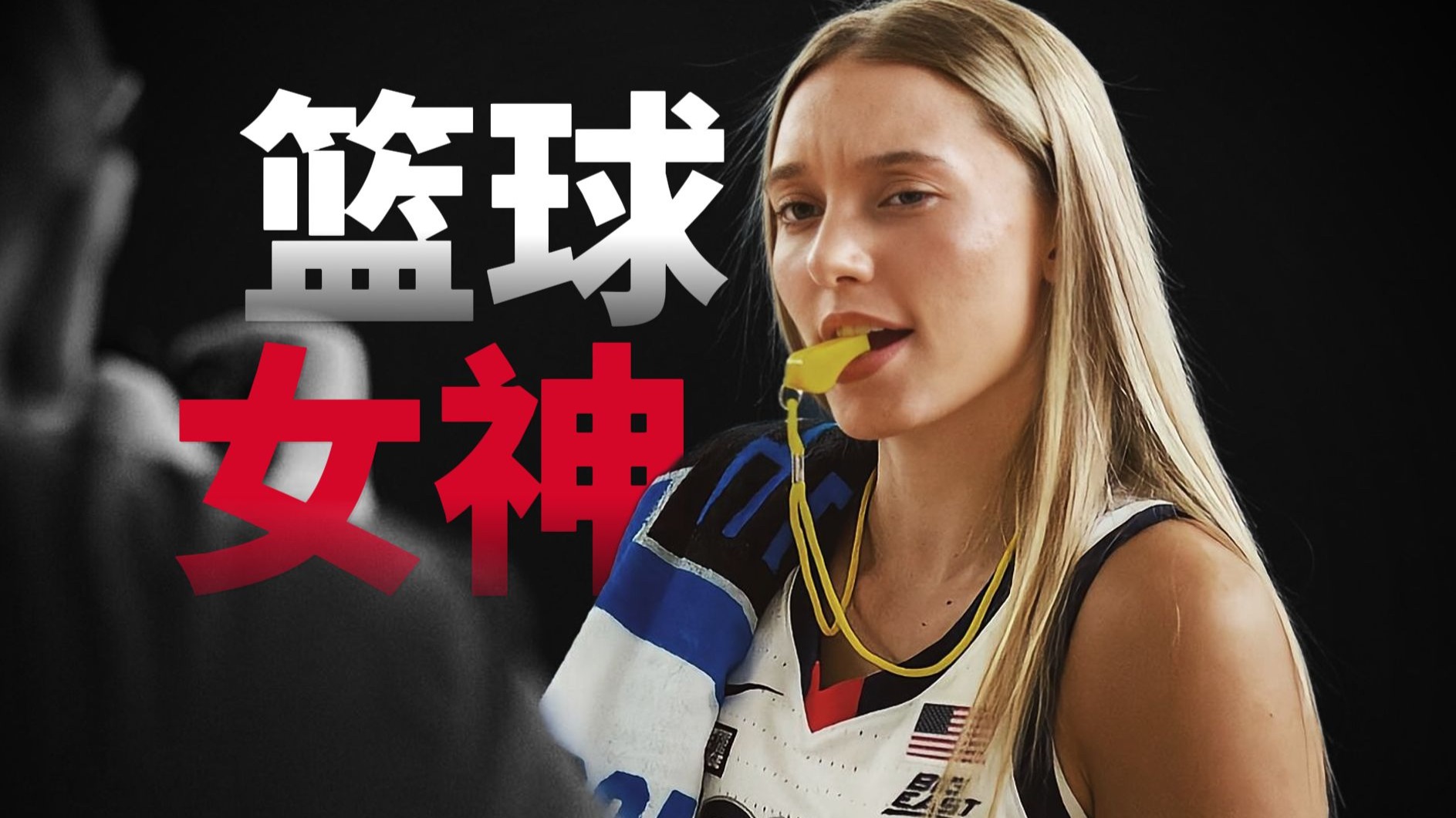 爱尔兰女篮凭实力称霸