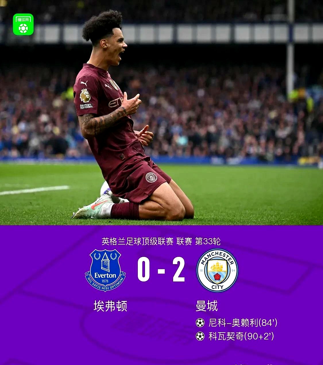 阿曼球队迎来胜利，锁定晋级资格