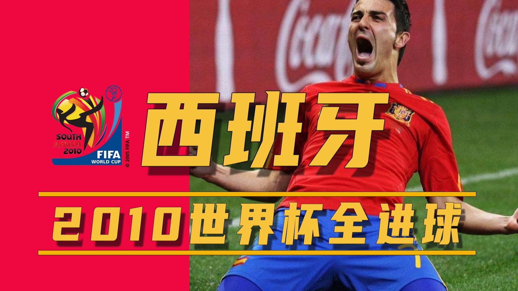 西班牙队在激烈战斗中赢得胜利,晋级下一轮的简单介绍 西班牙队在激烈战斗中赢得胜利,晋级下一轮的简单介绍