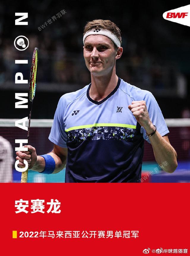 泰国羽毛球队绝杀印尼羽毛球队，安赛龙打破历史纪录的简单介绍